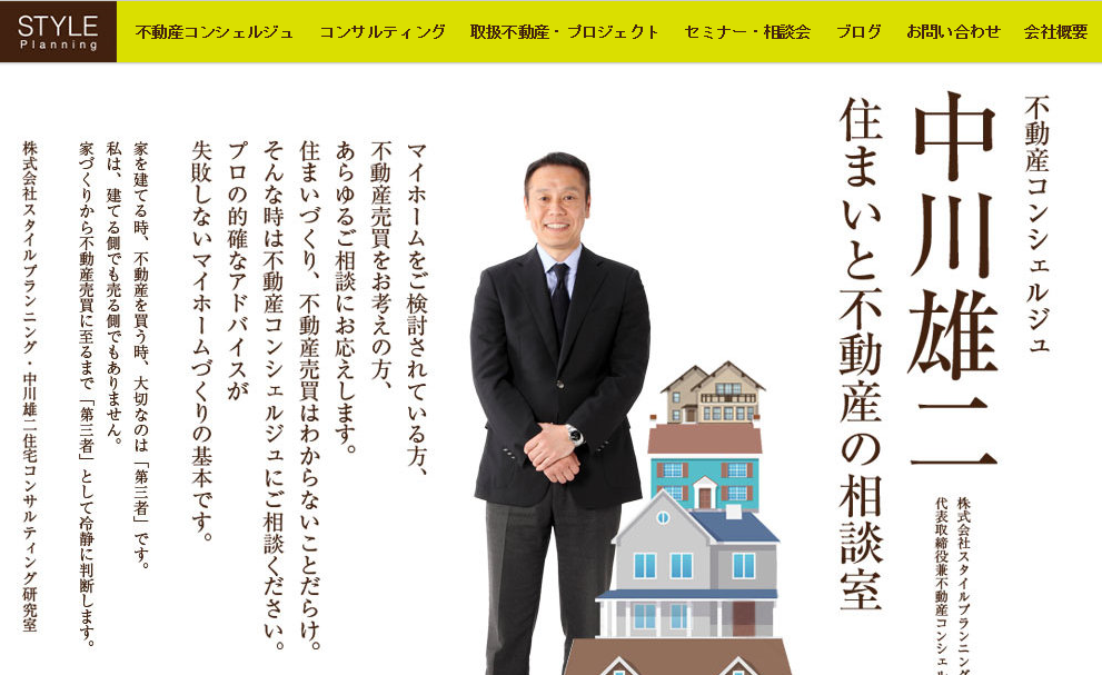 「住まいと不動産の相談室」のHPができました 株式会社スタイルプランニング