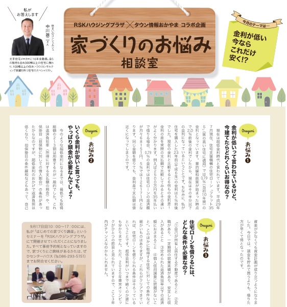 お悩み相談室　9月号.jpg