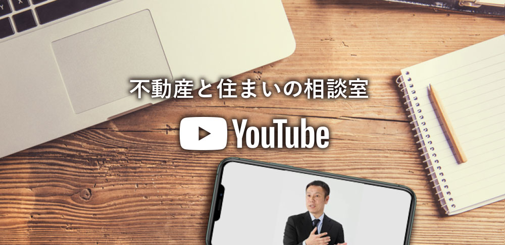 不動産と住まいの相談室 - YouTube