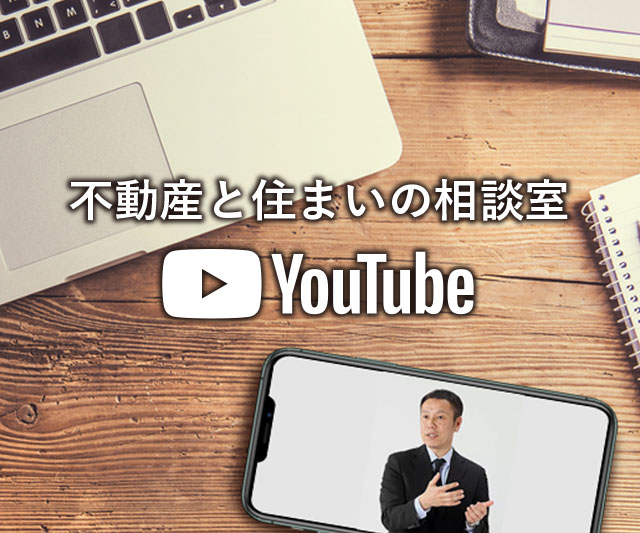 不動産と住まいの相談室 - YouTube